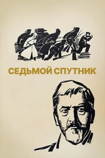 The Seventh Companion movie poster - Rated 5.9/10