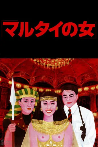 Woman in Witness Protection movie poster - Rated 6.4/10