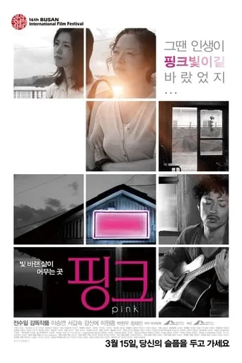 Pink movie poster - Rated 5/10