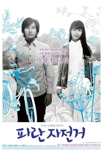 The Elephant on the Bike movie poster - Rated 5.5/10