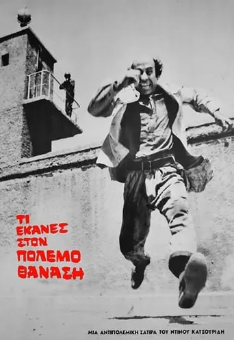 What Did You Do in the War, Thanassi? movie poster - Rated 6.8/10
