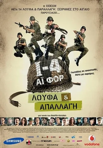 I-4: Loufa kai apallagi movie poster - Rated 5.4/10
