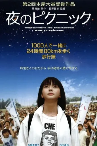 Night Time Picnic movie poster - Rated 6.2/10