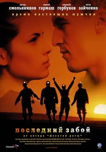 The Last Bottomhole movie poster - Rated 3.9/10