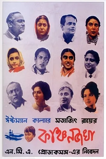 Kanchenjungha movie poster - Rated 7.5/10