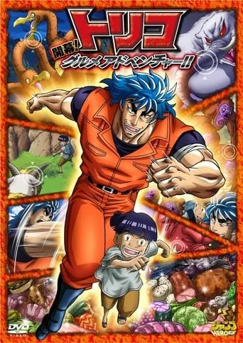 Toriko 3D Movie: Kaimaku! Gourmet Adventure!! movie poster - Rated 5.7/10