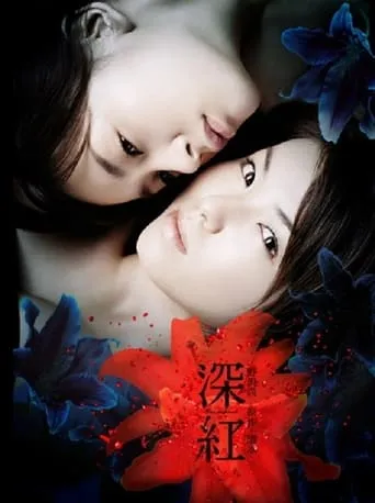 The Deep Red movie poster - Rated 5.6/10