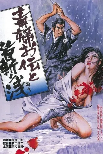 Decapitation of an Evil Woman movie poster - Rated 6.2/10