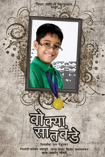 Bokya Satbande movie poster - Entertainment content