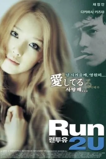 Run 2 U movie poster - Rated 5/10