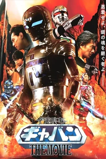 Space Cop Gavan The Movie movie poster - Rated 6.6/10