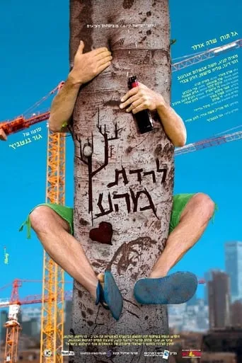 Up The Wrong Tree movie poster - Rated 7.7/10