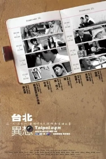 Taipei 24H movie poster - Rated 6.8/10