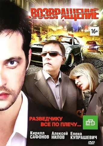 Return movie poster - Entertainment content