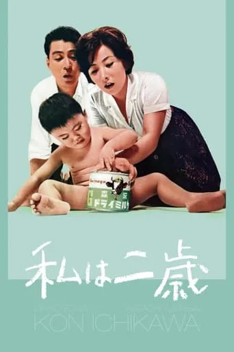 Being Two Isn't Easy movie poster - Rated 6.8/10