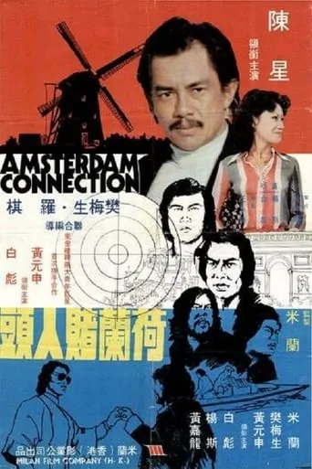 Amsterdam Connection movie poster - Rated 4/10