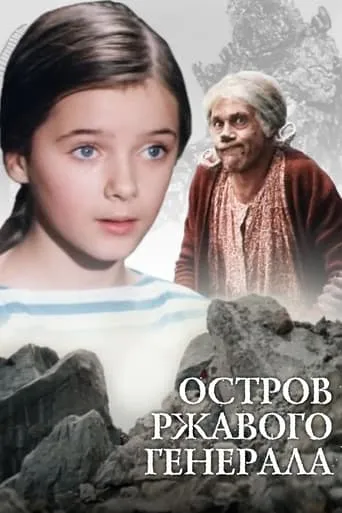 Island of Rusty General movie poster - Rated 4.9/10