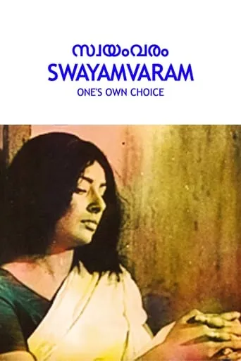 Swayamvaram movie poster - Rated 6.4/10
