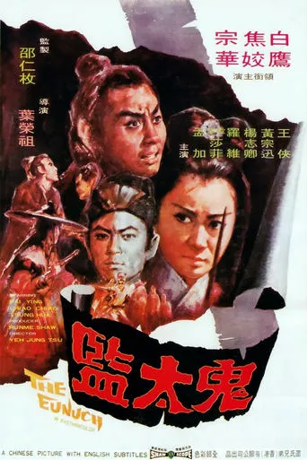 The Eunuch movie poster - Rated 6/10