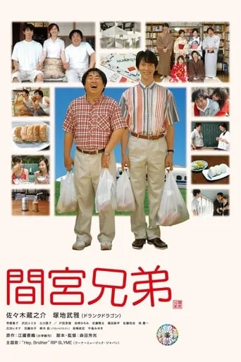 The Mamiya Brothers movie poster - Rated 5.4/10