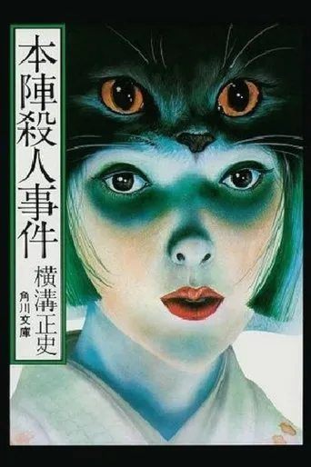 Death at an Old Mansion movie poster - Rated 5.7/10