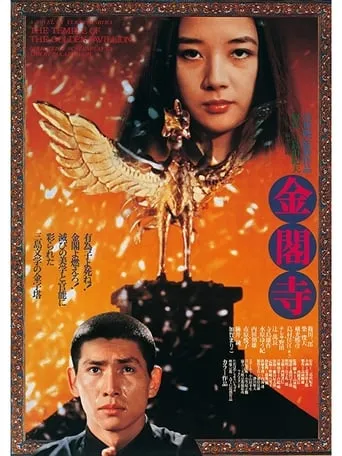 The Temple of the Golden Pavillion movie poster - Rated 6.3/10