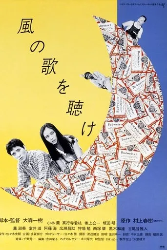 Hear the Wind Sing movie poster - Rated 6/10