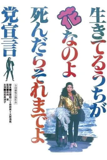 Nuclear Gypsies movie poster - Rated 5/10