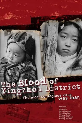 The Blood of Yingzhou District movie poster - Rated 6.4/10