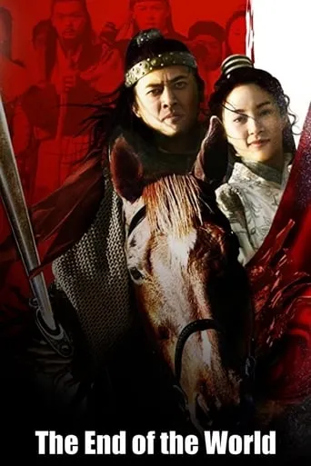 The End of the World movie poster - Entertainment content