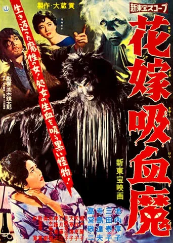 Vampire Bride movie poster - Rated 7.5/10