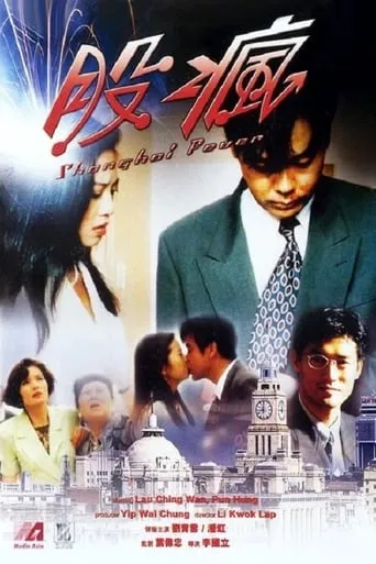 Shanghai Fever movie poster - Rated 7.5/10
