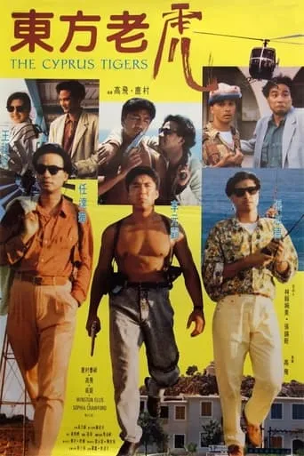 The Cyprus Tigers movie poster - Rated 6/10