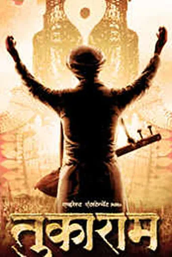 Tukaram movie poster - Rated 7.3/10