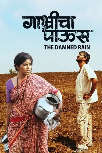 Gabhricha Paus movie poster - Rated 6.6/10