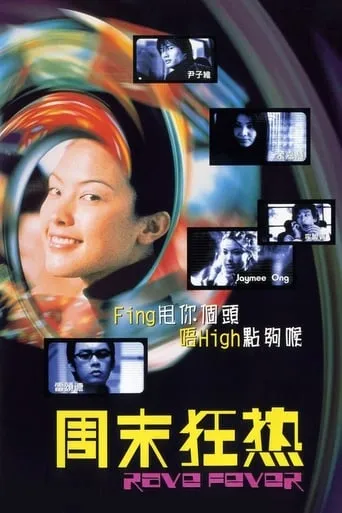 Rave Fever movie poster - Rated 1.5/10