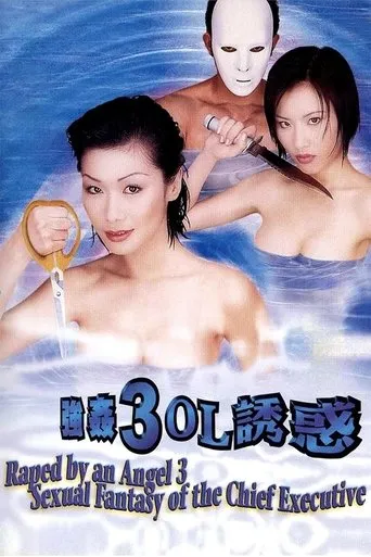 Raped by an Angel 3: Sexual Fantasy of the Chief Executive movie poster - Rated 4.8/10