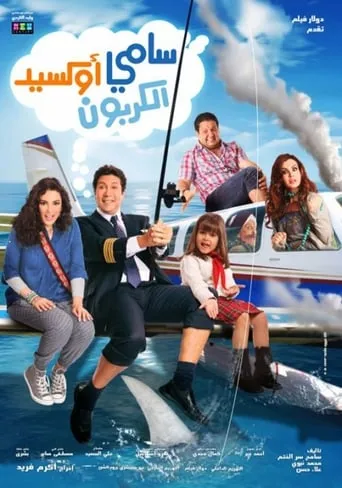 Sami Oxide Al Carbon movie poster - Rated 3.9/10