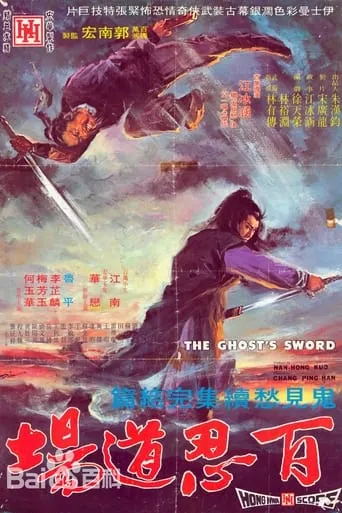The Ghost's Sword movie poster - Entertainment content