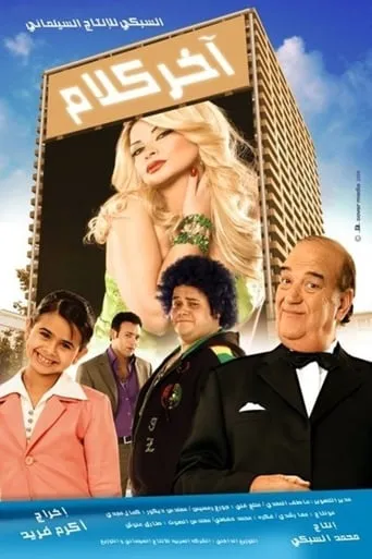 Get Singing movie poster - Rated 3.3/10
