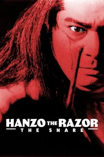 Hanzo the Razor: The Snare movie poster - Rated 6.3/10