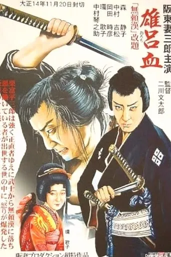 Serpent movie poster - Rated 6.8/10