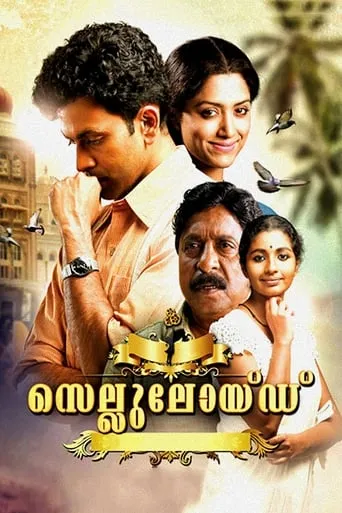 Celluloid movie poster - Rated 6.5/10