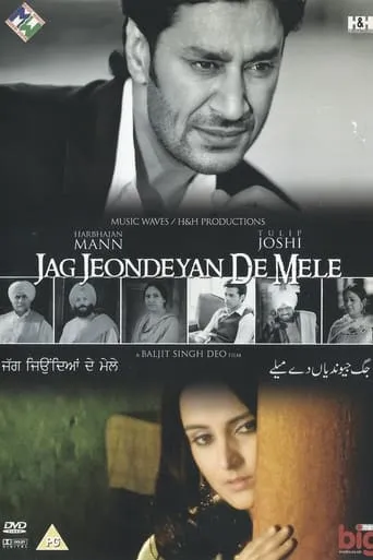 Jag Jeondeyan De Mele movie poster - Rated 5.5/10