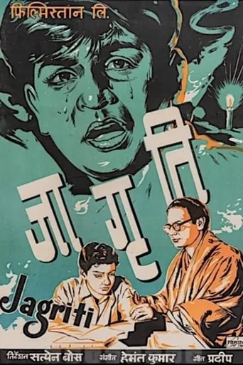 Jaagrti movie poster - Entertainment content
