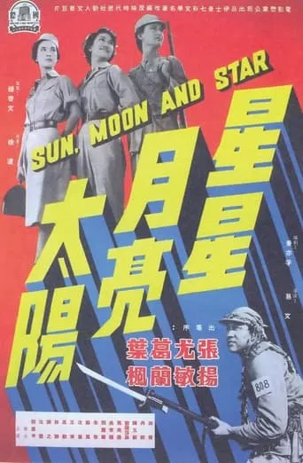 Sun, Moon and Star: Part 1 movie poster - Rated 6.8/10