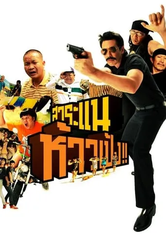 Saranair: The Movie movie poster - Rated 4.7/10