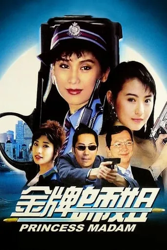 Princess Madam movie poster - Rated 5.2/10