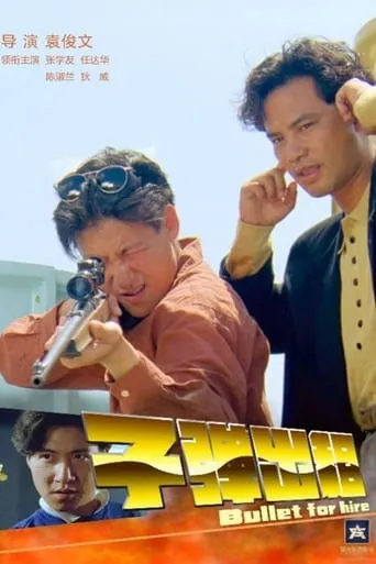 Bullet for Hire movie poster - Rated 6.5/10