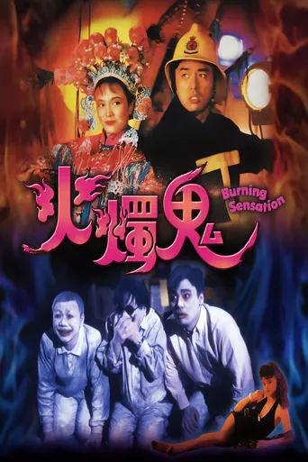 Burning Sensation movie poster - Rated 4/10